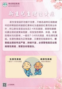 新生儿生理性黄疸