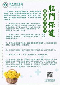 肛门保健，您做对了吗？