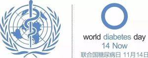 防控糖尿病，保护你的家庭——湖州第四医院系列活动（一）