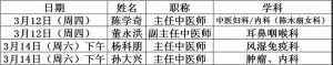 【四院|医讯】：本周国医馆杭城“大咖”来院安排