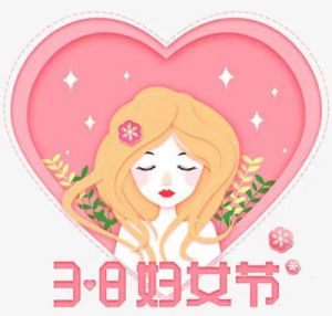 四院的女神们！节日快乐！