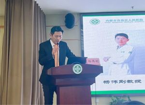 湖州第四医院【下肢静脉曲张】杨伟刚受邀参加中国微循环静脉曲张专家中国行--呼和浩特站