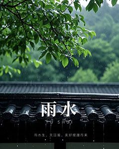 【四院|科普】：解读二十四节气养生密码——雨水
