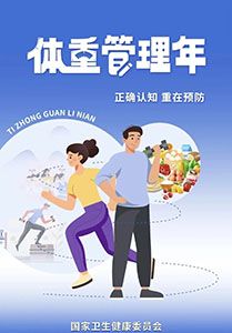 【四院|科普】：管不住嘴、迈不开腿？个性化体重管理方案，助您轻松控体重！