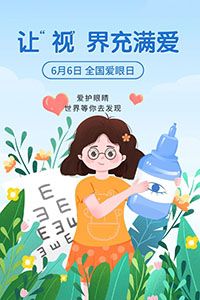 紧急通知：您的眼球正在拨打120！请立即收听！--科学护眼齐行动，全民共筑光明梦